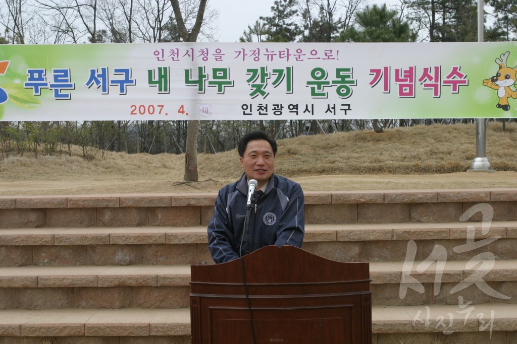 능내 내 나무 갖기 기념식수