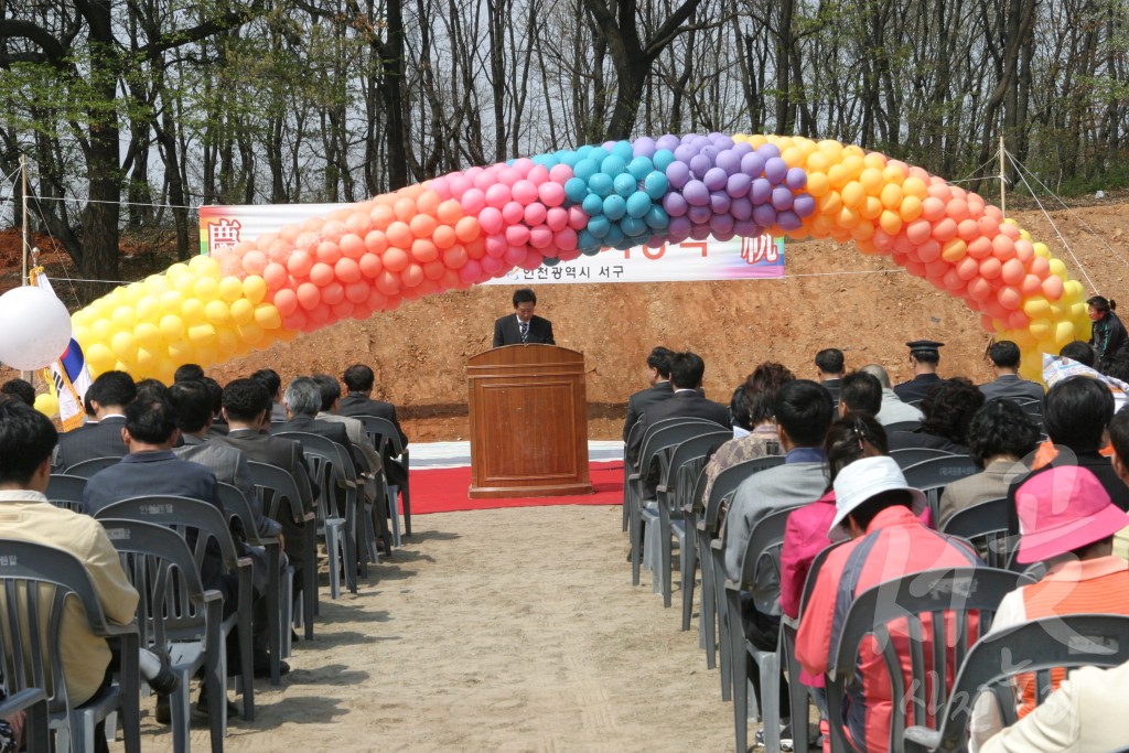 국민 체육센터 기공식