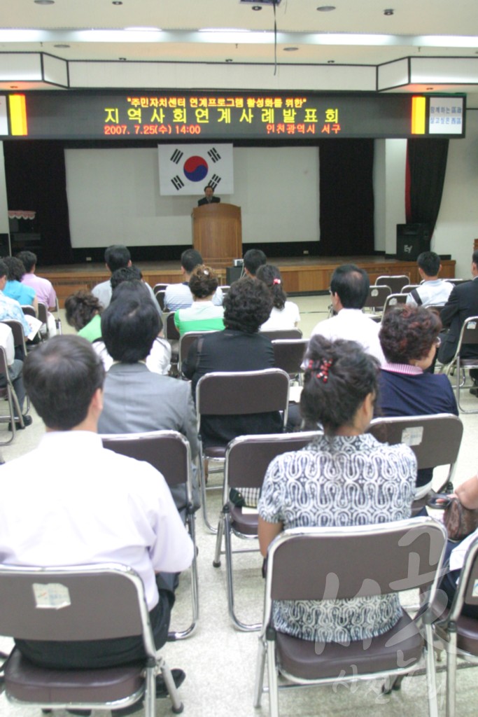 주민자치센터 지역 연계운영 사례 발표회