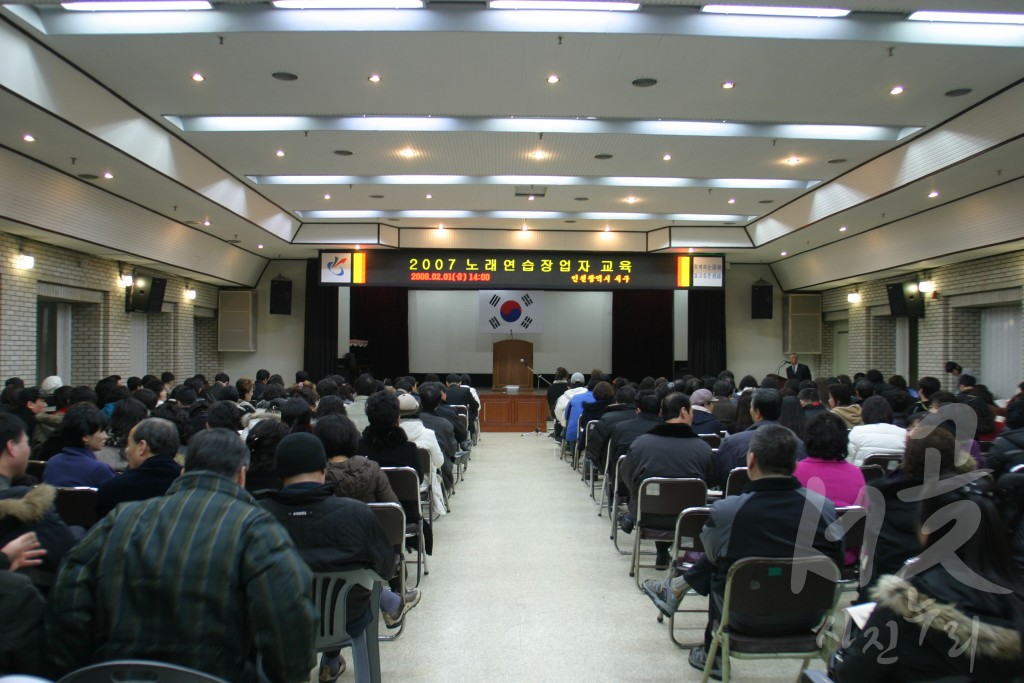 노래방 사업주 교육