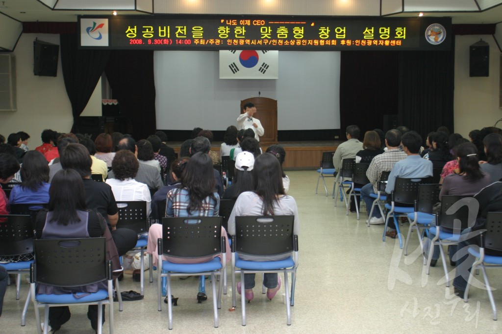 성공비전을 향한 맞춤형 창업 설명회