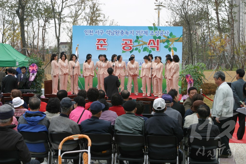 석남완충녹지 2단계 구역 준공식