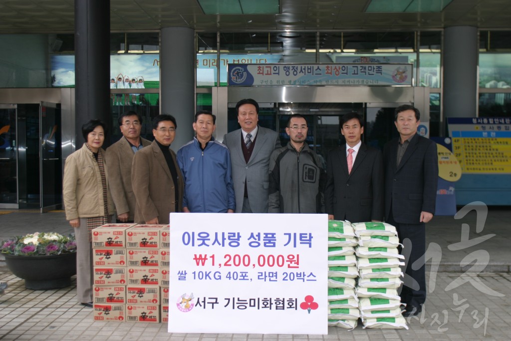 기능미화협회 이웃돕기 성금 기탁식