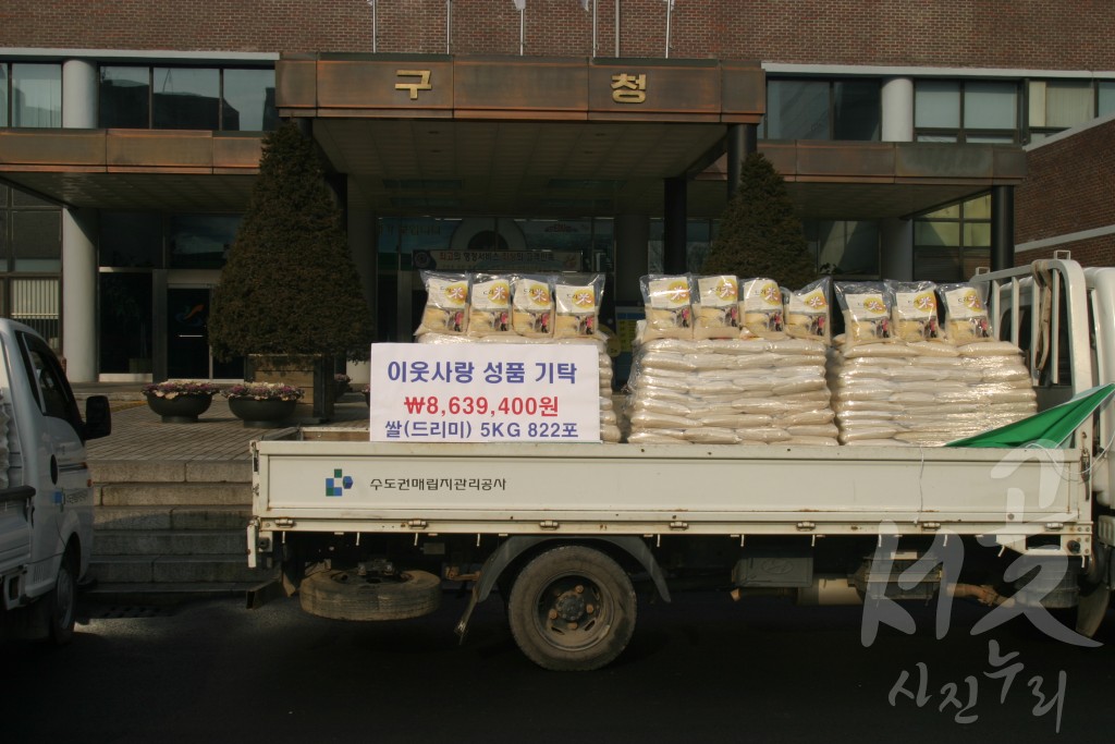 수도권매립지 사랑의 쌀 전달식