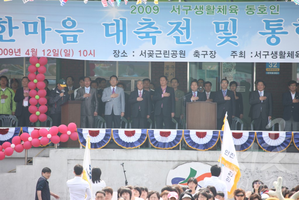 서구생활체육 동호인 한마음 대축전 및 종합 개회식