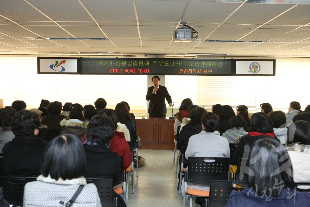 생활공감정책 주부모니터단 오리엔테이션