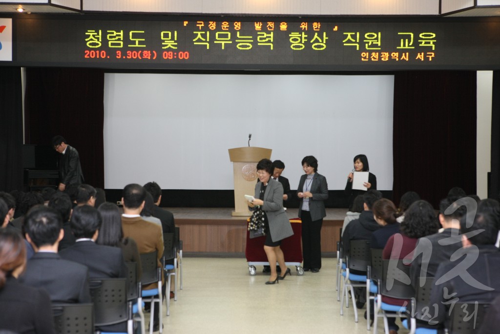 청렴도 및 직무능력 향상 직원 교육