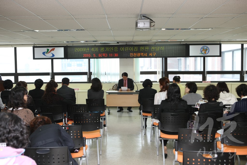 평가인증 사립 어린이집 현판 전달식