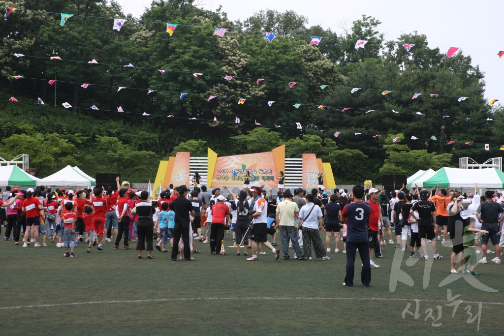 서구생활체육 동호인 한마음 대축전 및 종합 개회식