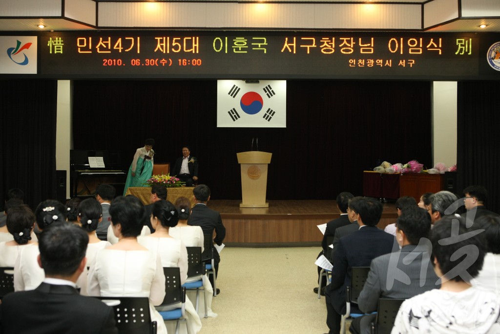 민선 제5대 이훈국 서구청장 이임식