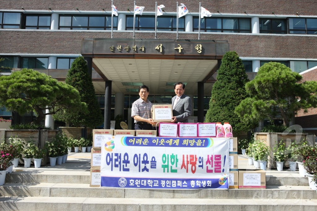 호원대학교 경인캠퍼스 총학생회 어려운 이웃을 위한 사랑의 선물