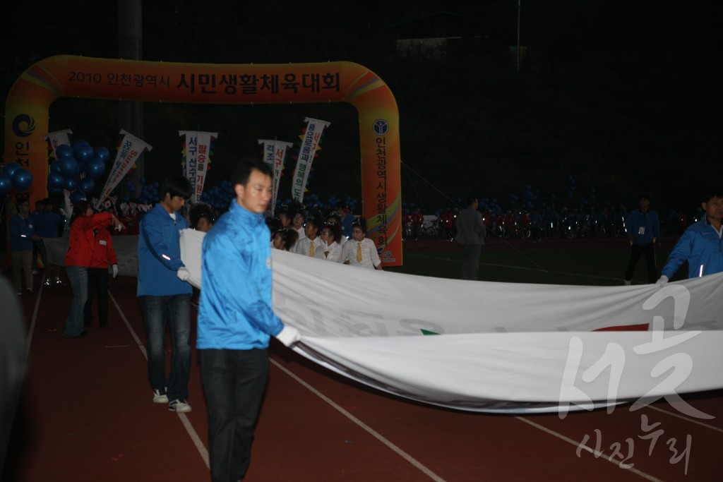 2010인천광역시 시민생활체육대회