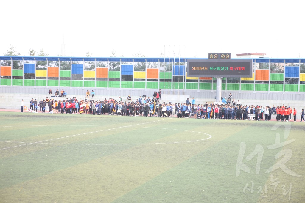 서구청장기 축구대회