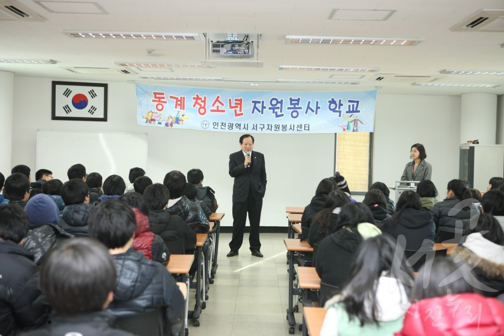 동계청소년 자원봉사 학교