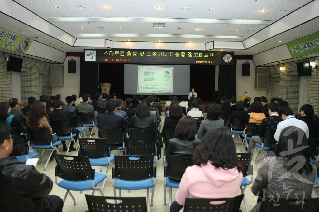 스마트폰 활용 및 소셜미디어 활용 정보화 교육