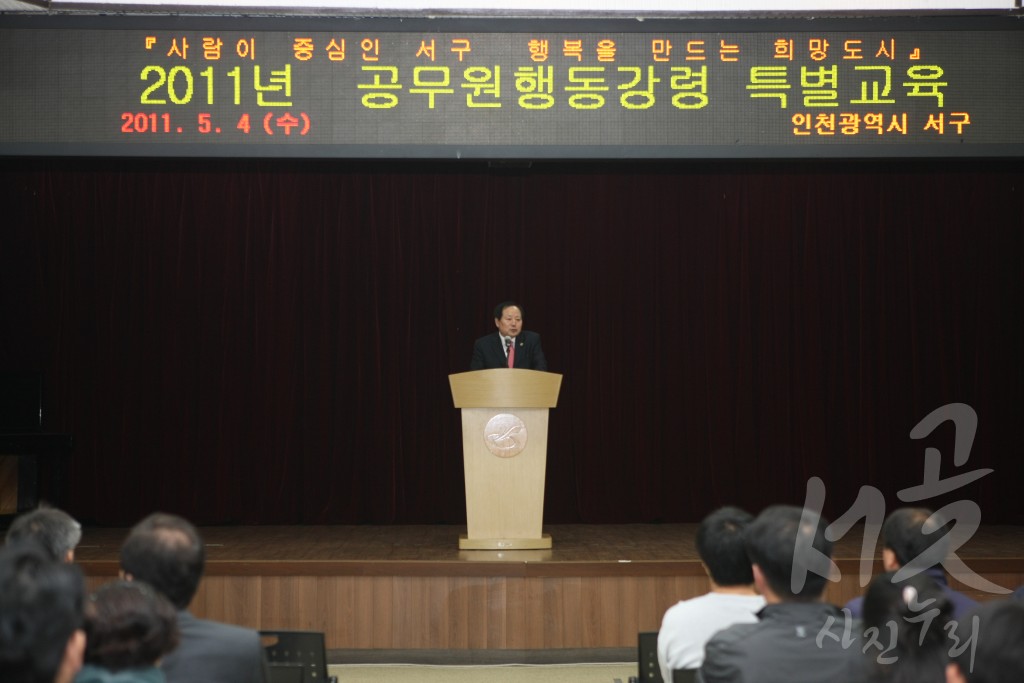 청렴도 향상을 위한 공무원 행동강령 특별교육