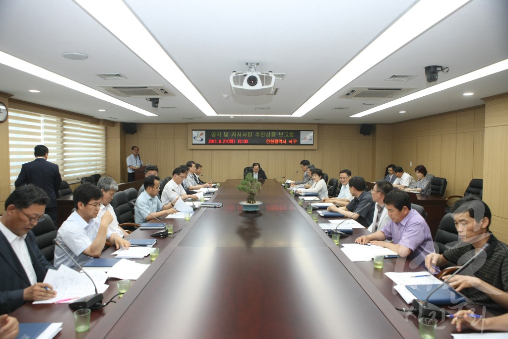 구청장 공약 및 지시사항 추진 보고회