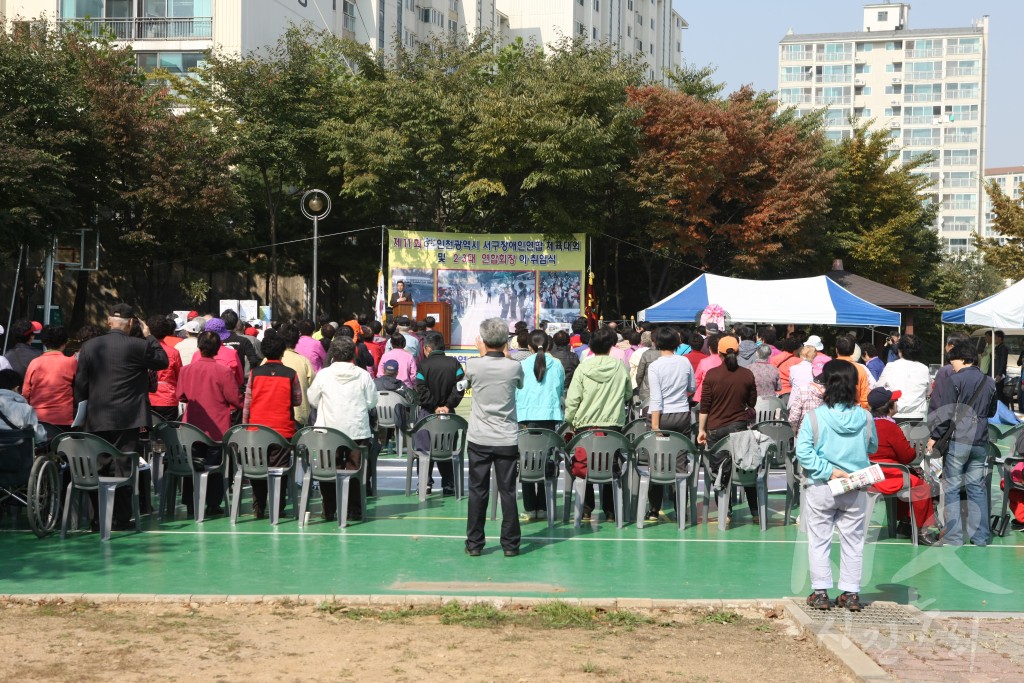 제11회 서구장애인 체육대회