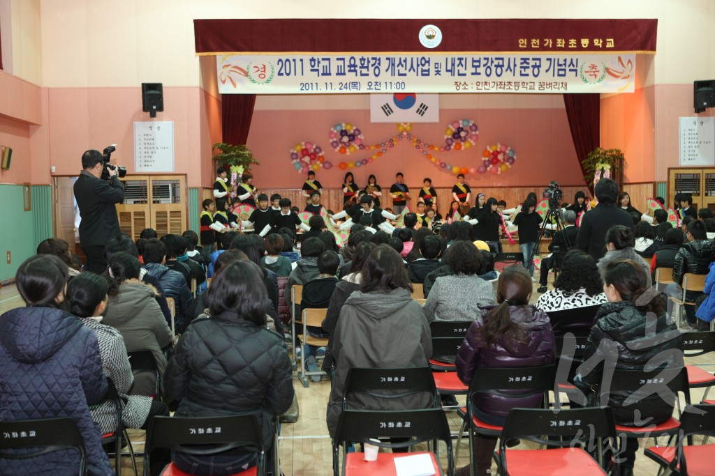 학교 교육환경 개선사업 및 내진 보강공사 준공 기념식