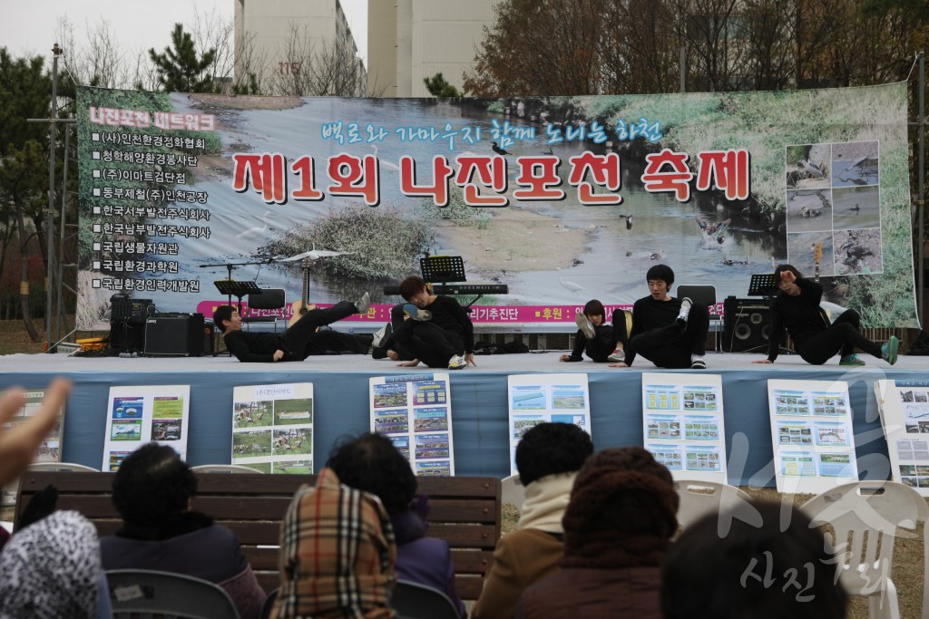 나진포천 축제