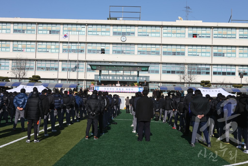 제물포 중학교 학교잔디운동장 개장식