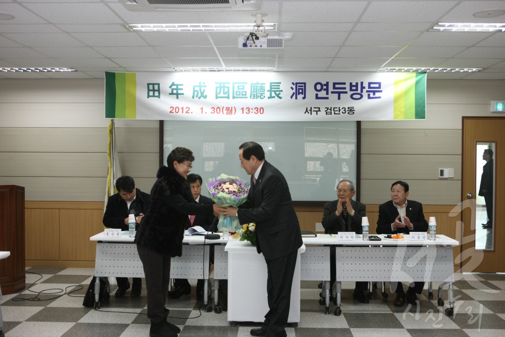 구청장 동 연두방문(검단3동)