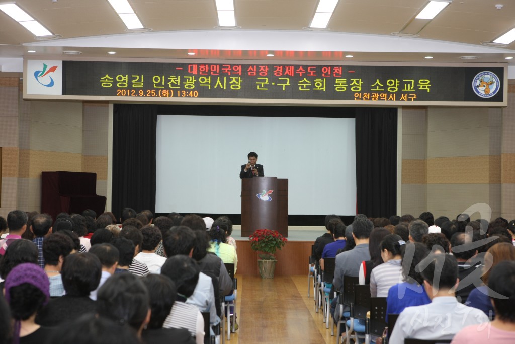 시장님 통리장 군구별 순회 소양교육