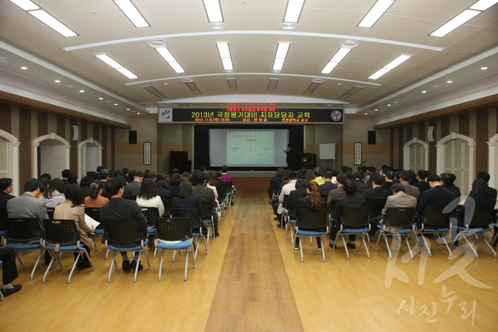 2013년 국정평가대비 지표담당자 교육