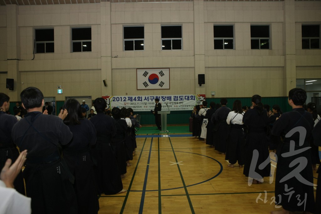 제4회 인천광역시 서구청장배 검도대회