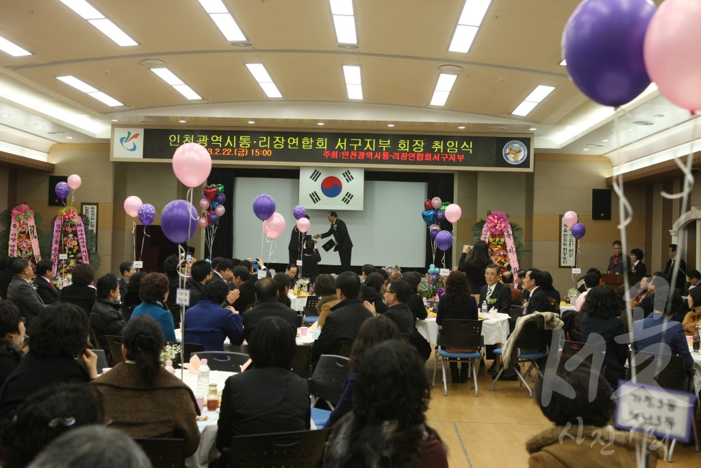 제6대 인천광역시 통리장 연합회 서구지부장 취임식