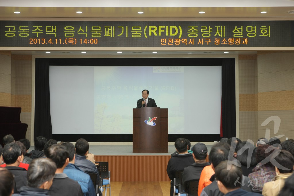 공동주택 RFID 개발계량 종량제 주민설명회