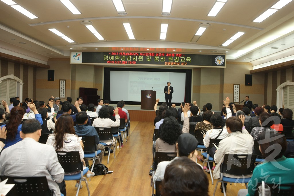 명예환경감사원 및 통장 환경교육