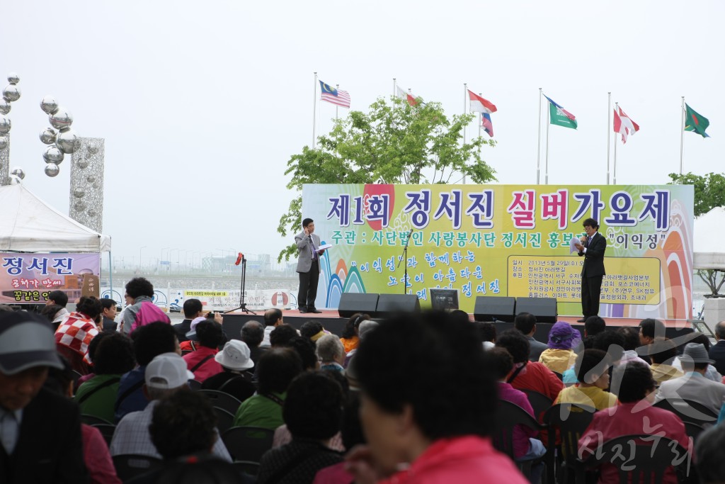 제1회 정서진 실버가요제