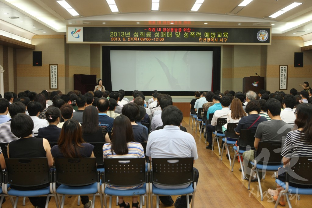 직장내 양성평등을 위한 2013년 성희롱,성매매 예방교육