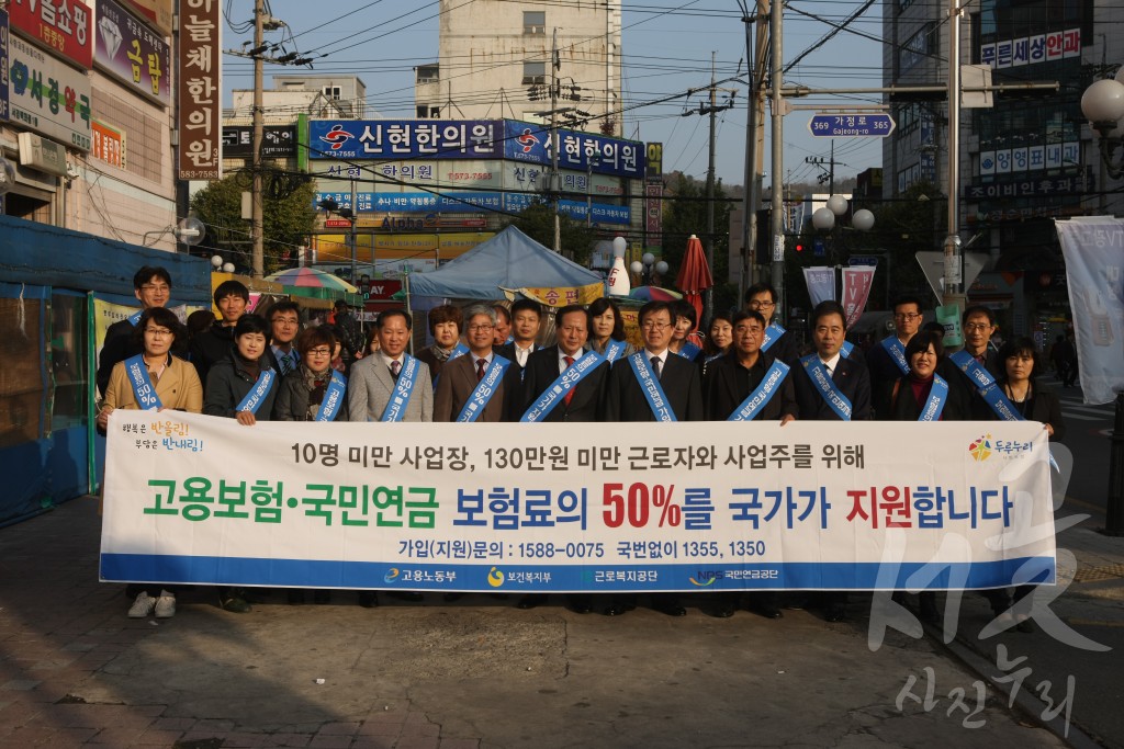 두루누리 사회보험 가두 캠페인