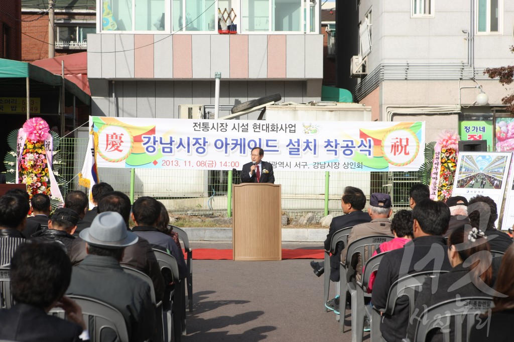 강남시장 아케이드 설치공사 착공식