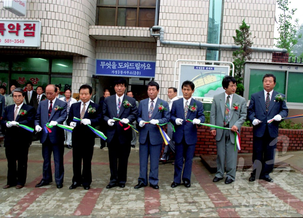 연도별 주요사진 백업_1994년 가정3동 개청식