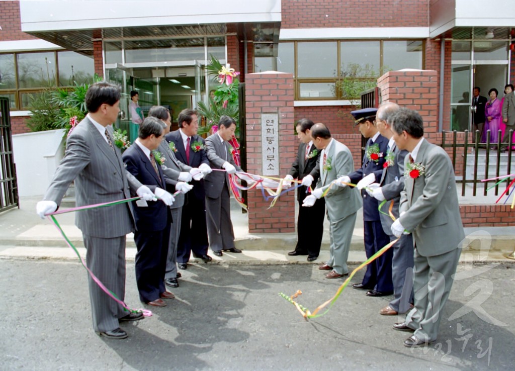 연도별 주요사진 백업_1994년 연희동사무소 청사 준공식