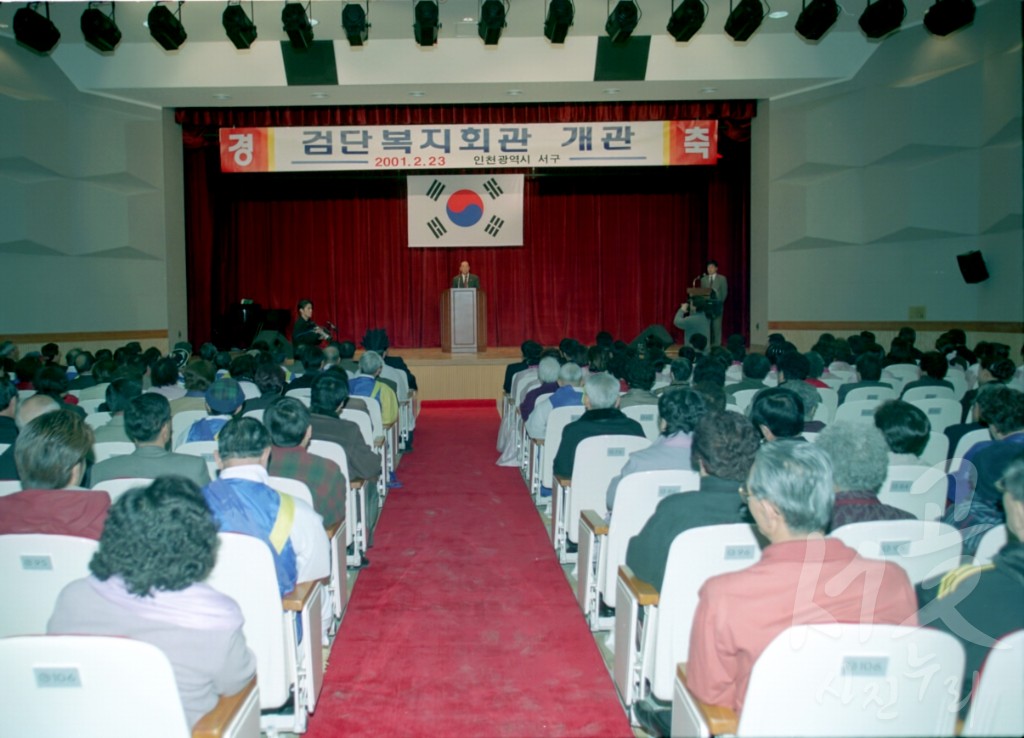 연도별 주요사진 백업_2001년 검단 복지회관 개관