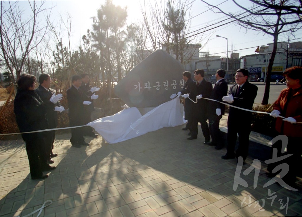 연도별 주요사진 백업_2003년 가좌근린공원 준공