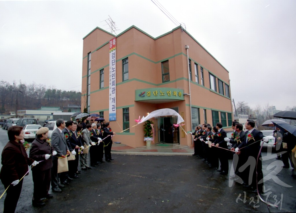 연도별 주요사진 백업_2003년 검단노인회관 개관식