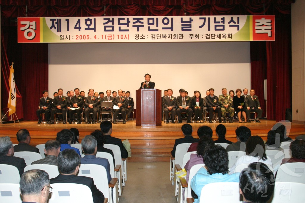 연도별 주요사진 백업_2005년 검단 주민의 날 기념식