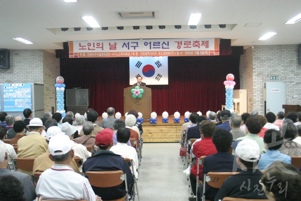 연도별 주요사진 백업_2005년 노인의 날 기념식