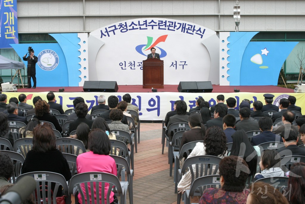 연도별 주요사진 백업_2006년 서구 청소년수련관 개관식