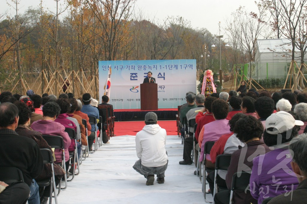 연도별 주요사진 백업_2007년 가좌완충녹지1구역 준공식