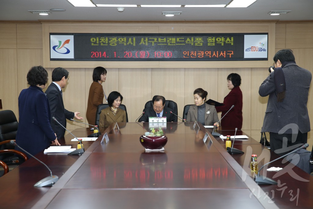 인천서구 브랜드식품개발에 따른 협약식