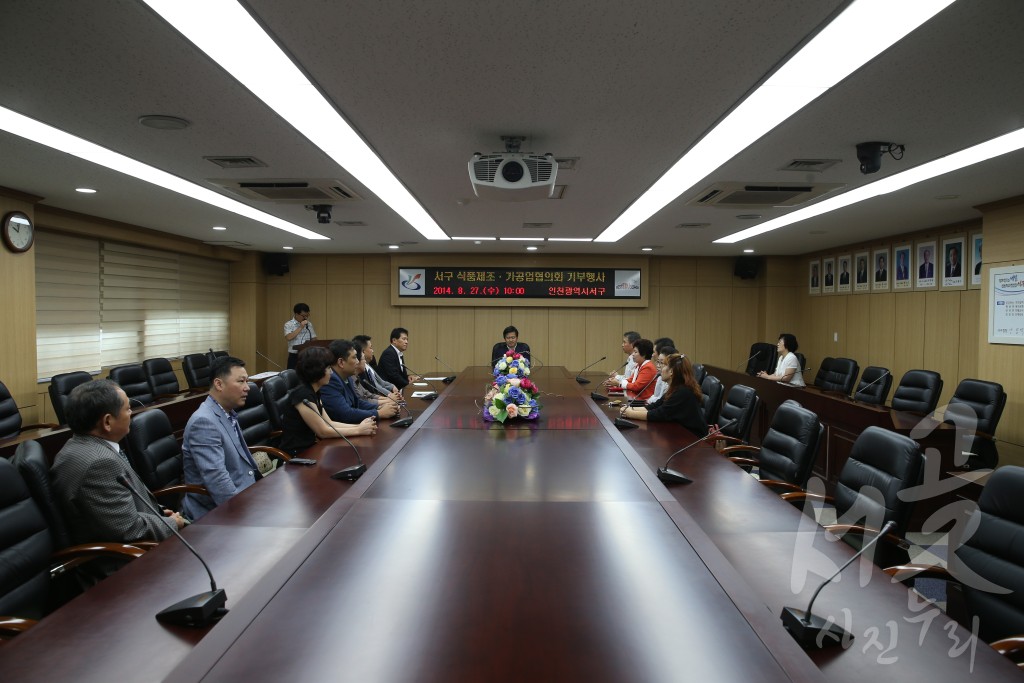 서구 식품제조 · 가공업협의회 기부행사