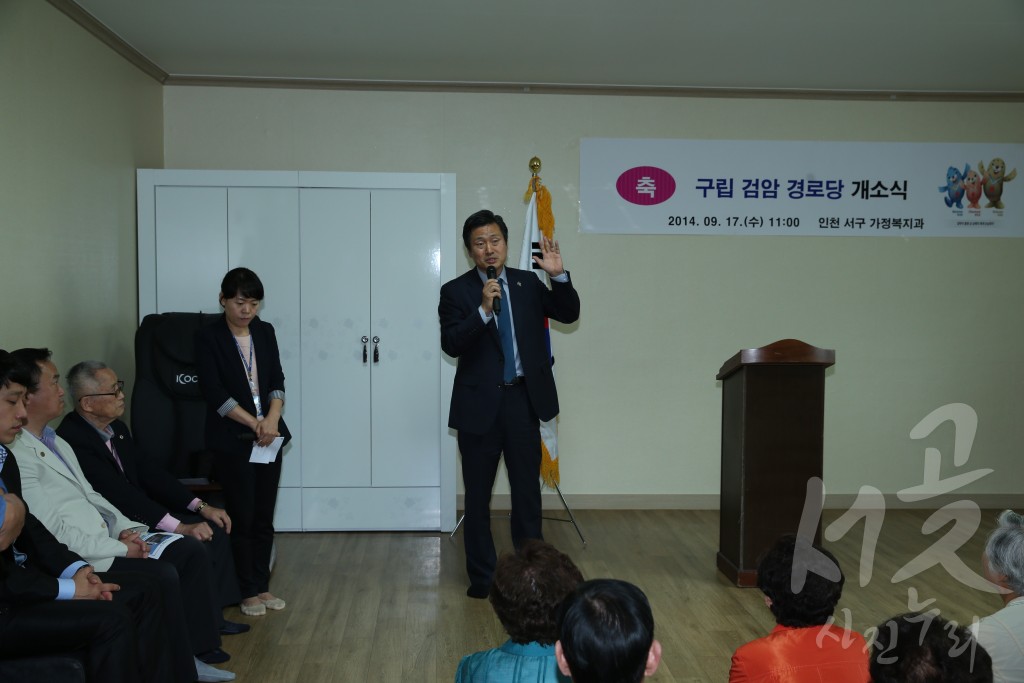 구립 검암경로당 개소식