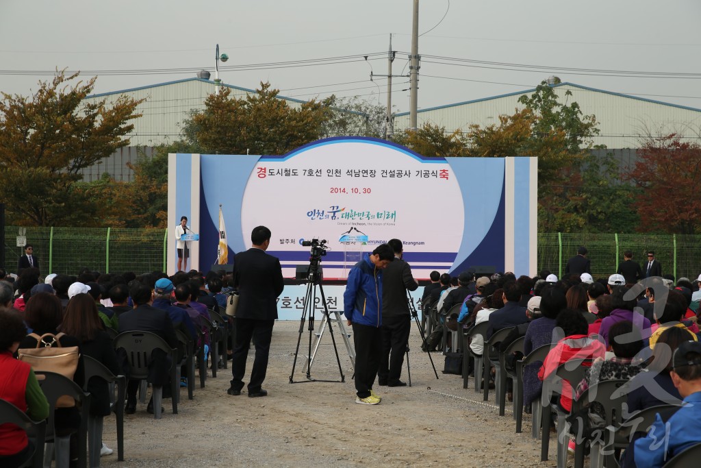 서울지하철7호선 석남연장 건설사업 기공식