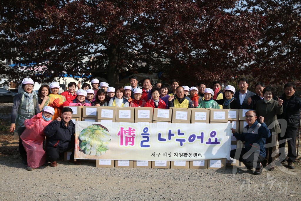 서구여성자원활동센터 김장봉사